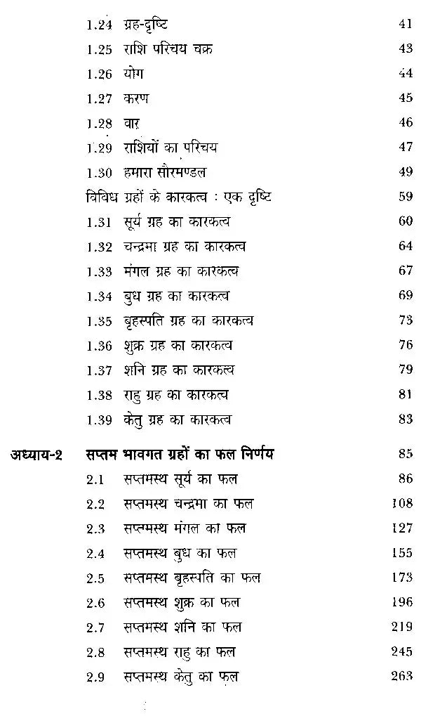 जातक सारावली- Jataka Saravali (Saptam Bhav) - Retail Maharaj