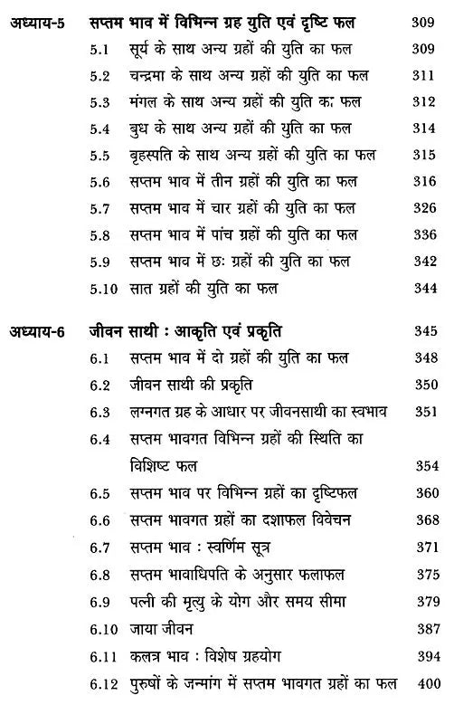 जातक सारावली- Jataka Saravali (Saptam Bhav) - Retail Maharaj