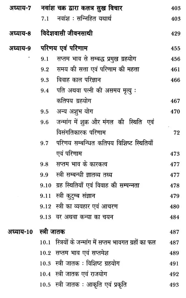 जातक सारावली- Jataka Saravali (Saptam Bhav) - Retail Maharaj