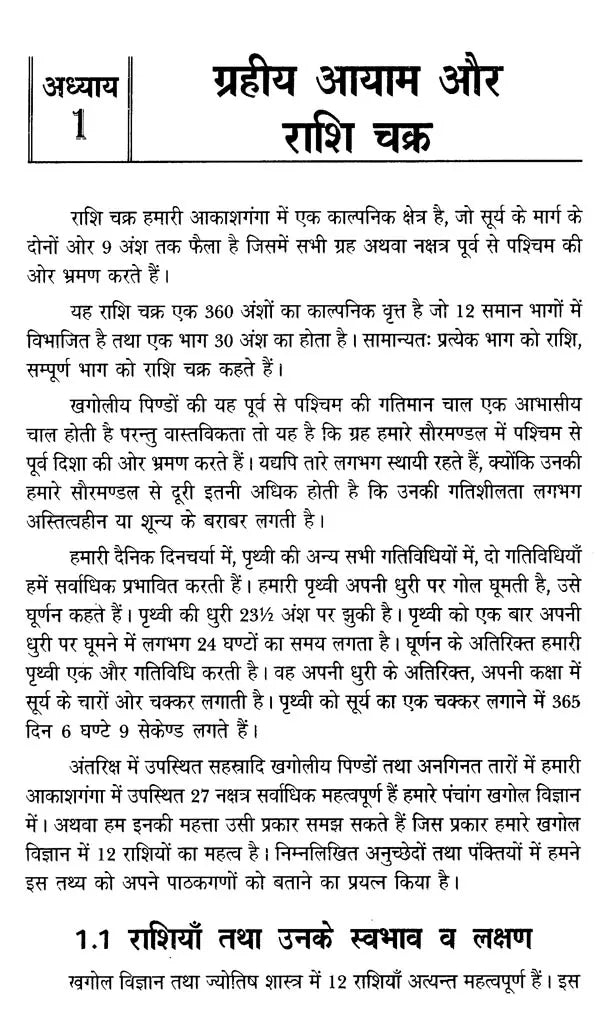 जातक सारावली- Jataka Saravali (Saptam Bhav) - Retail Maharaj