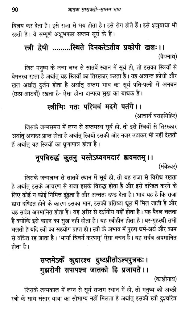 जातक सारावली- Jataka Saravali (Saptam Bhav) - Retail Maharaj