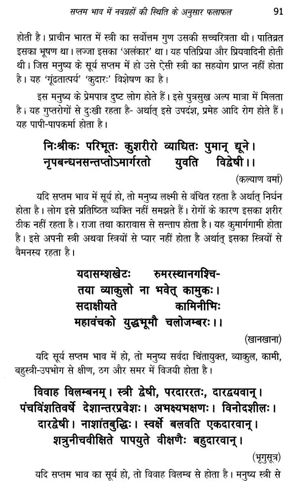 जातक सारावली- Jataka Saravali (Saptam Bhav) - Retail Maharaj