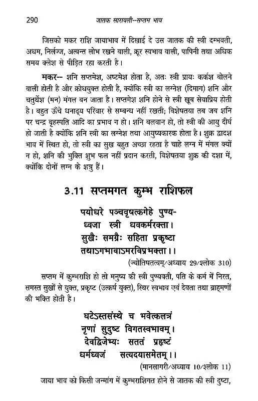 जातक सारावली- Jataka Saravali (Saptam Bhav) - Retail Maharaj