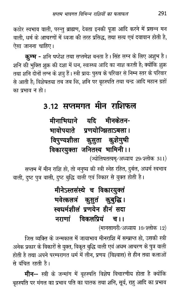 जातक सारावली- Jataka Saravali (Saptam Bhav) - Retail Maharaj