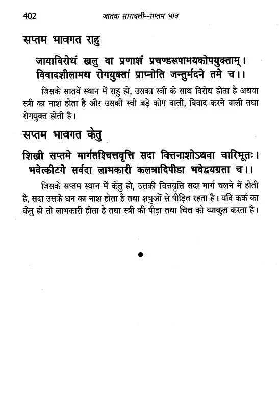 जातक सारावली- Jataka Saravali (Saptam Bhav) - Retail Maharaj