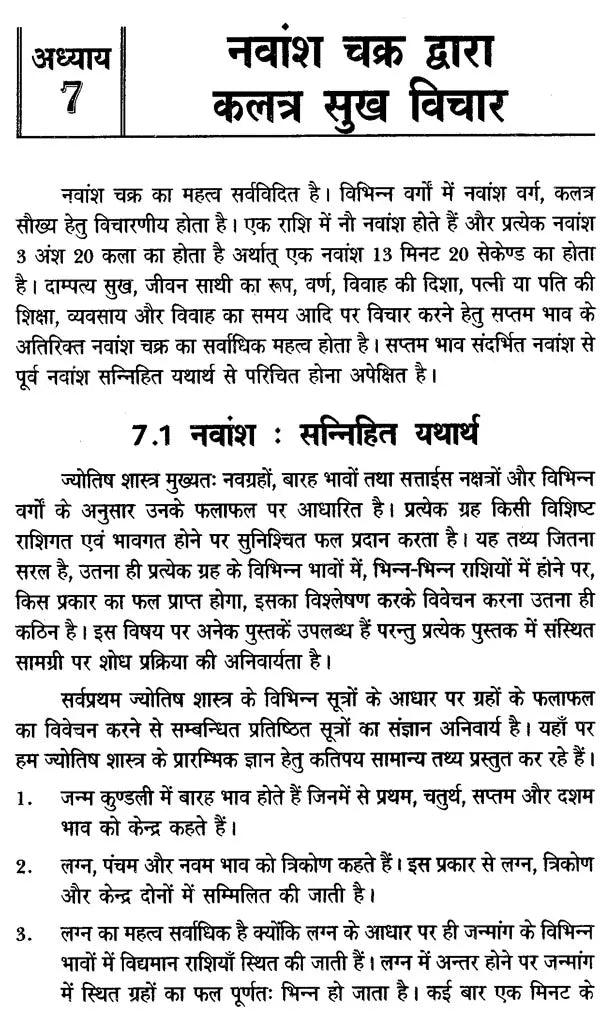 जातक सारावली- Jataka Saravali (Saptam Bhav) - Retail Maharaj