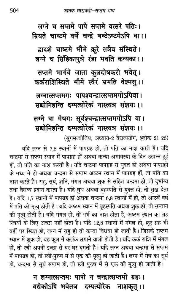 जातक सारावली- Jataka Saravali (Saptam Bhav) - Retail Maharaj