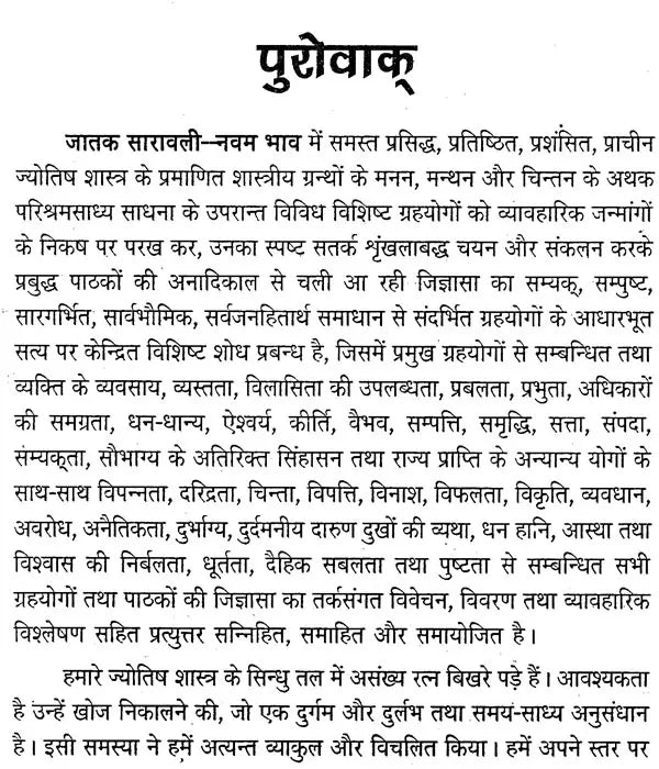 जातक सारावली- Jataka Saravali (Navam Bhav) - Retail Maharaj