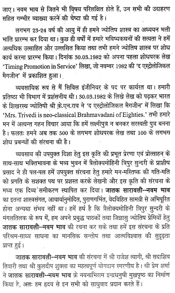 जातक सारावली- Jataka Saravali (Navam Bhav) - Retail Maharaj