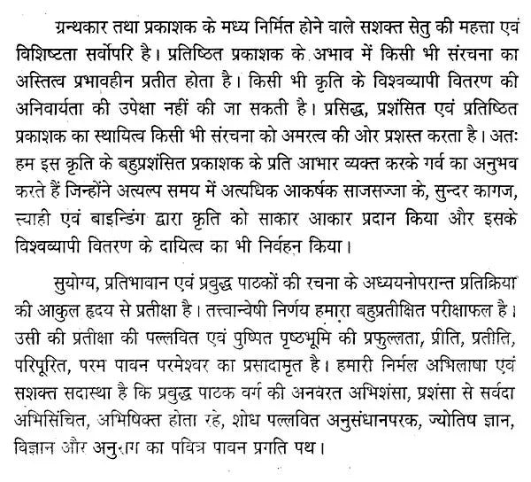 जातक सारावली- Jataka Saravali (Navam Bhav) - Retail Maharaj