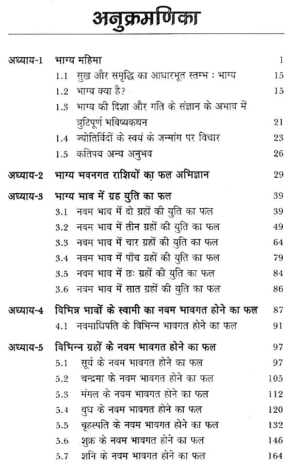 जातक सारावली- Jataka Saravali (Navam Bhav) - Retail Maharaj