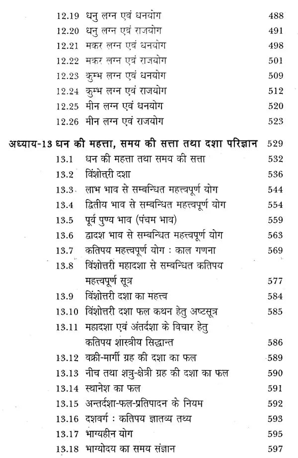 जातक सारावली- Jataka Saravali (Navam Bhav) - Retail Maharaj