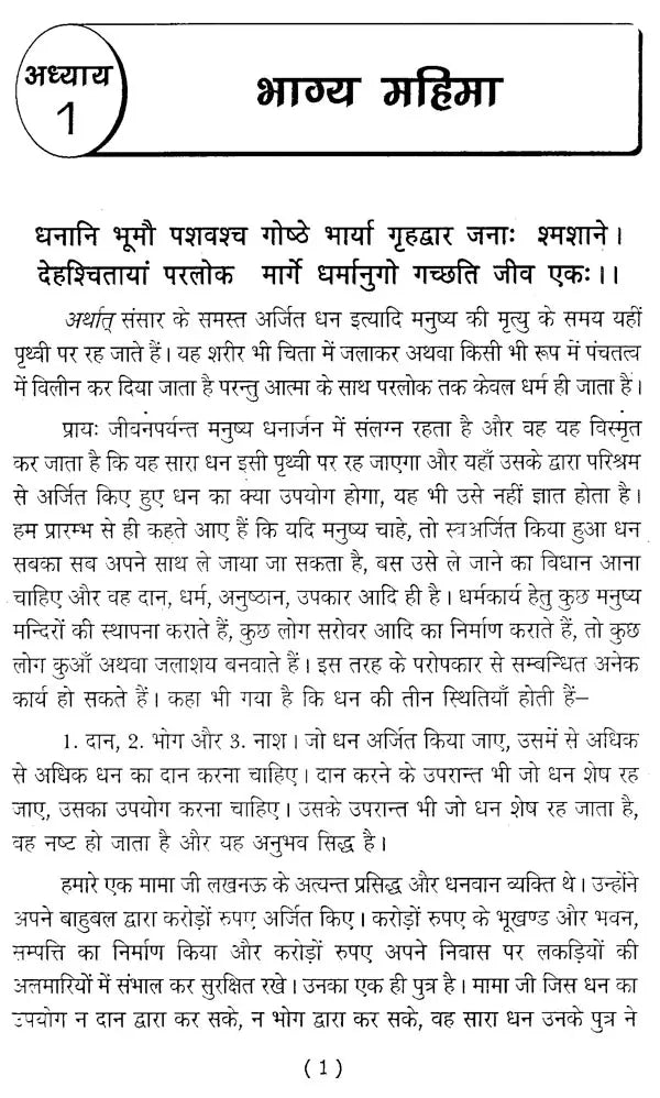 जातक सारावली- Jataka Saravali (Navam Bhav) - Retail Maharaj