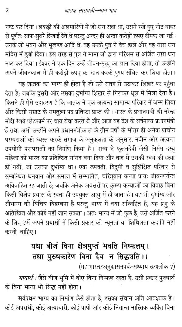 जातक सारावली- Jataka Saravali (Navam Bhav) - Retail Maharaj