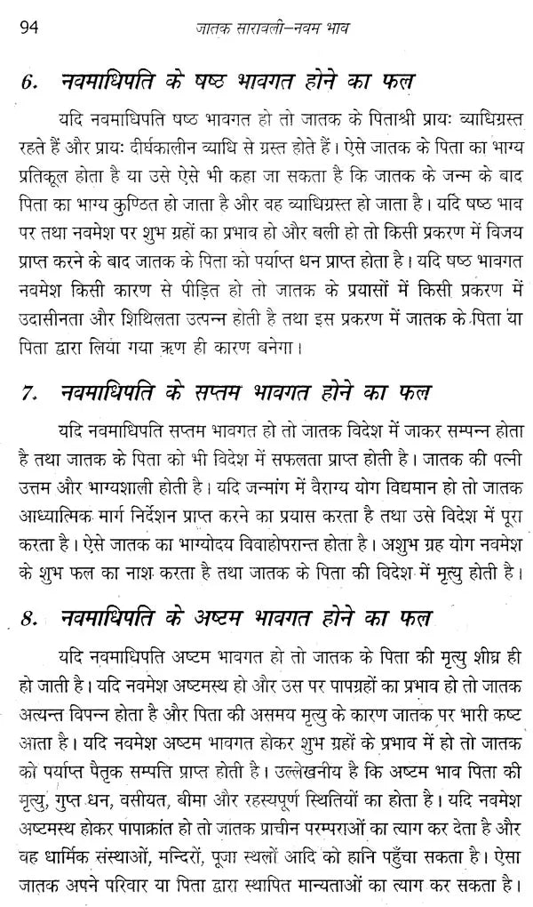 जातक सारावली- Jataka Saravali (Navam Bhav) - Retail Maharaj