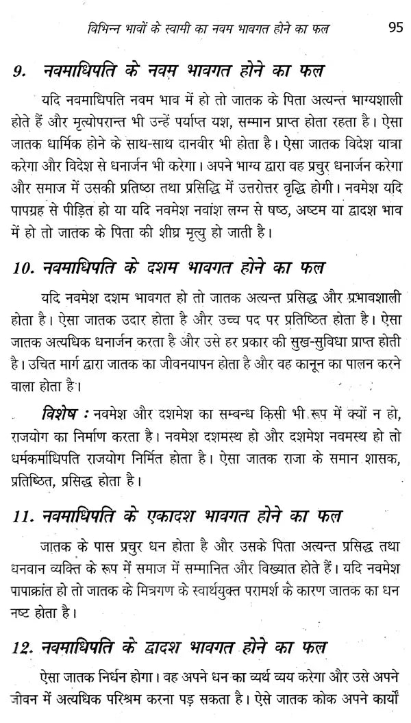 जातक सारावली- Jataka Saravali (Navam Bhav) - Retail Maharaj