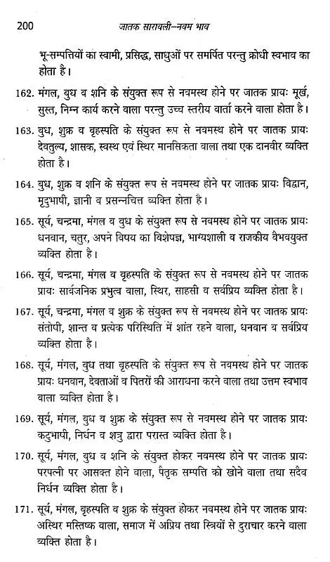 जातक सारावली- Jataka Saravali (Navam Bhav) - Retail Maharaj