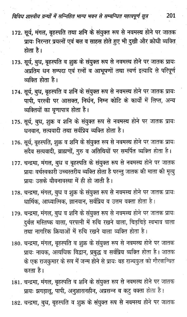 जातक सारावली- Jataka Saravali (Navam Bhav) - Retail Maharaj