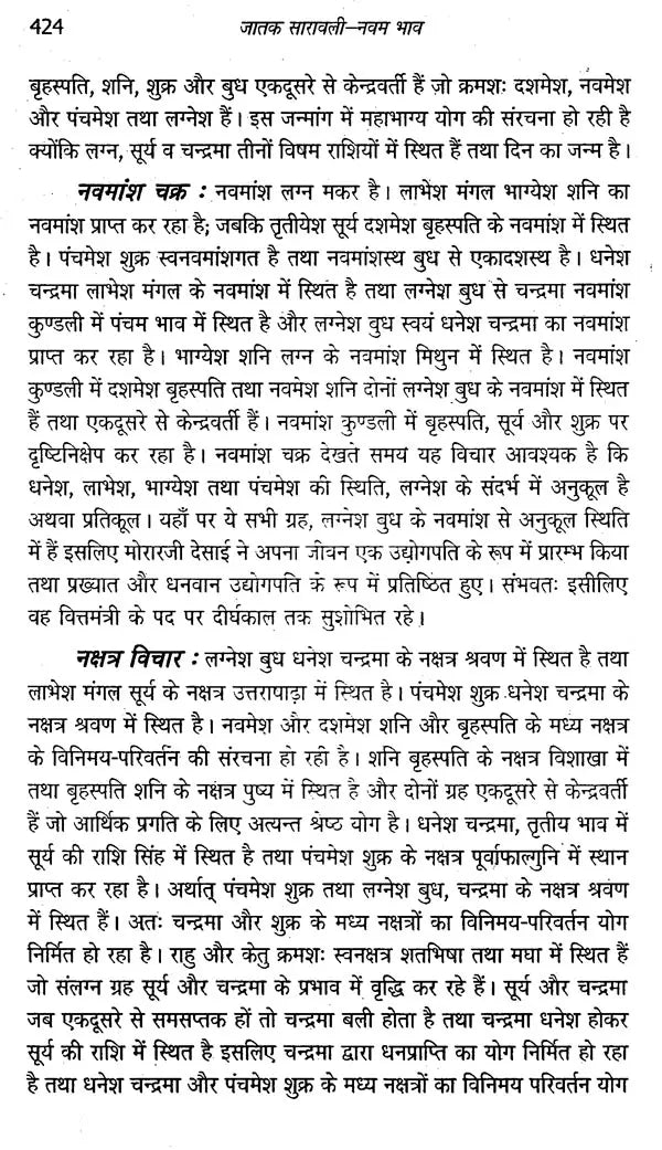 जातक सारावली- Jataka Saravali (Navam Bhav) - Retail Maharaj