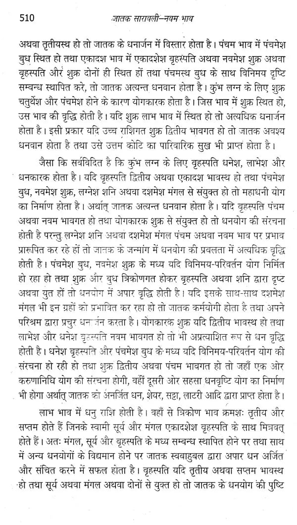 जातक सारावली- Jataka Saravali (Navam Bhav) - Retail Maharaj