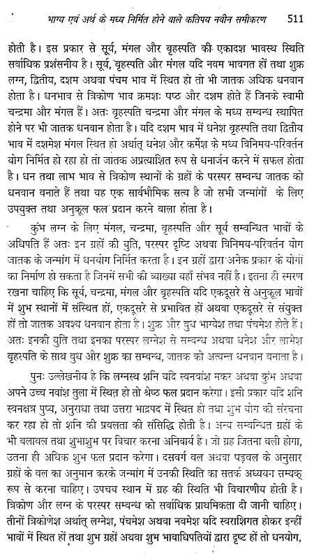 जातक सारावली- Jataka Saravali (Navam Bhav) - Retail Maharaj