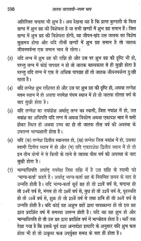 जातक सारावली- Jataka Saravali (Navam Bhav) - Retail Maharaj