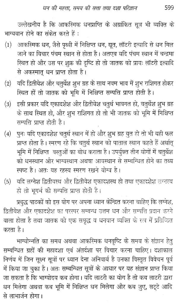 जातक सारावली- Jataka Saravali (Navam Bhav) - Retail Maharaj