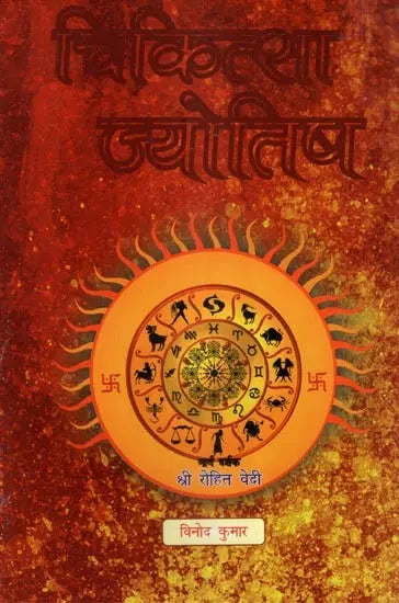 चिकित्सा ज्योतिष- Medical Astrology - Retail Maharaj