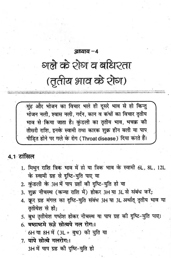 चिकित्सा ज्योतिष- Medical Astrology - Retail Maharaj