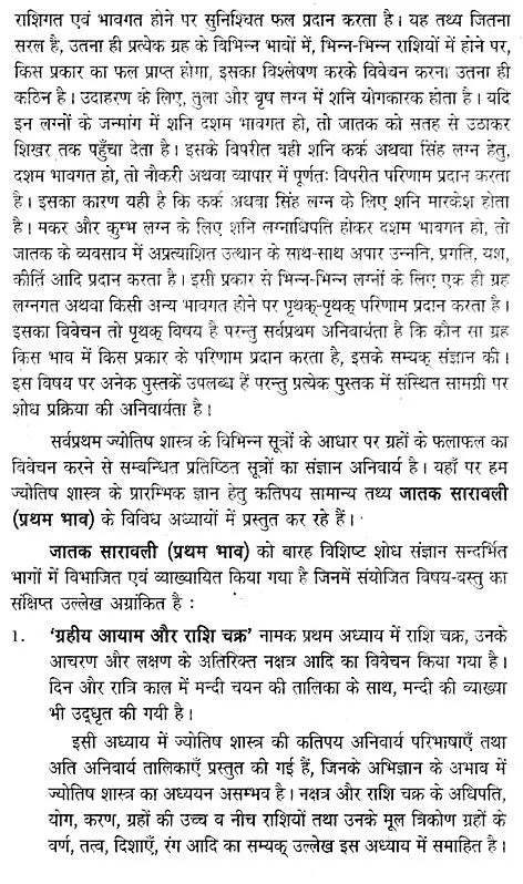 जातक सारावली- Jataka Saravali (Pratham Bhav) - Retail Maharaj