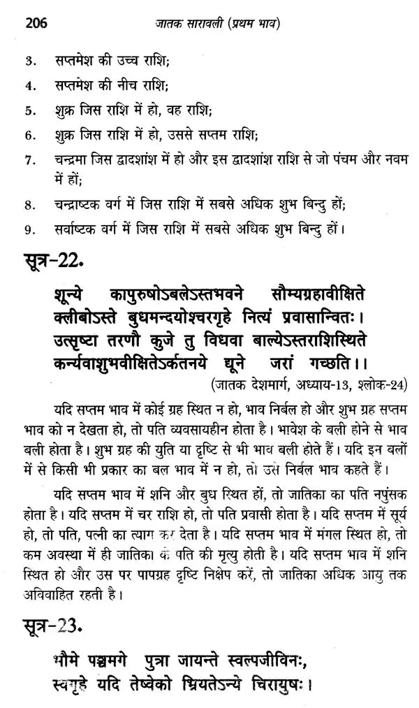 जातक सारावली- Jataka Saravali (Pratham Bhav) - Retail Maharaj