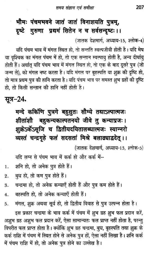 जातक सारावली- Jataka Saravali (Pratham Bhav) - Retail Maharaj