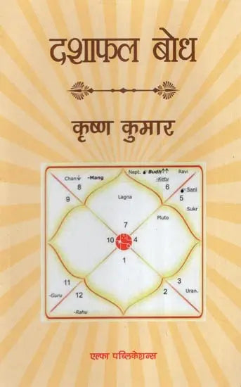 दशाफल बोध- Dasha Phal Bodh - Retail Maharaj