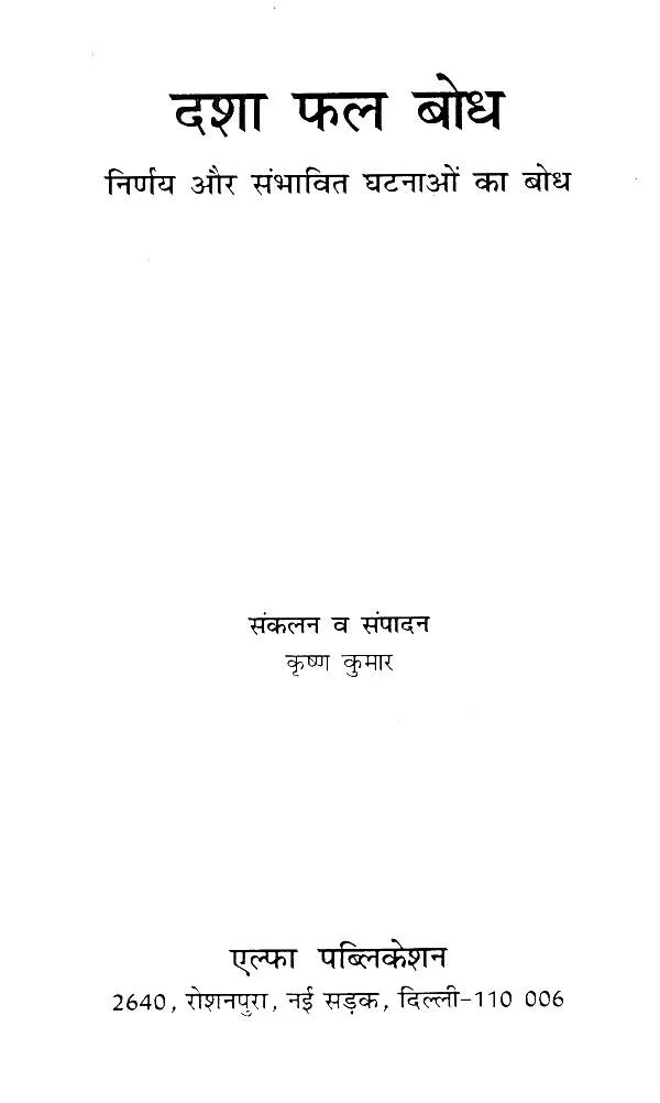 दशाफल बोध- Dasha Phal Bodh - Retail Maharaj