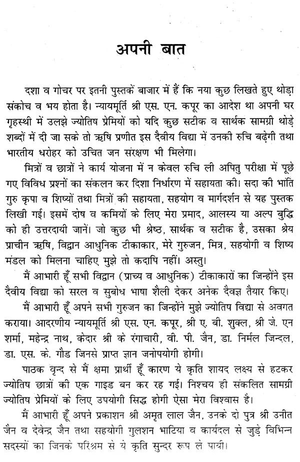 दशाफल बोध- Dasha Phal Bodh - Retail Maharaj