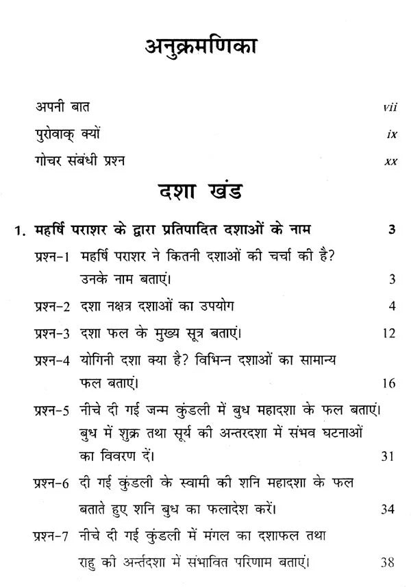 दशाफल बोध- Dasha Phal Bodh - Retail Maharaj