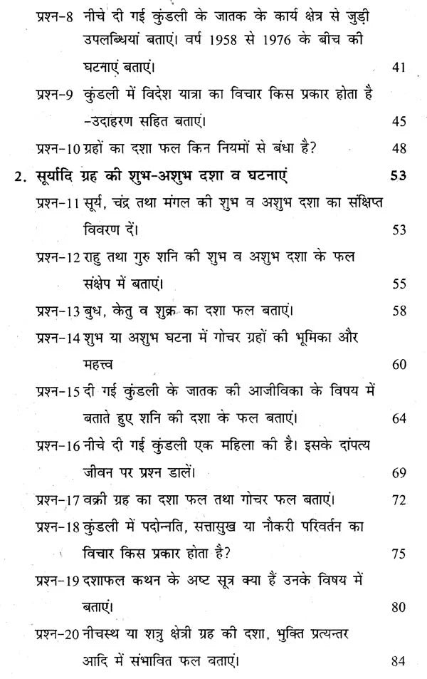 दशाफल बोध- Dasha Phal Bodh - Retail Maharaj