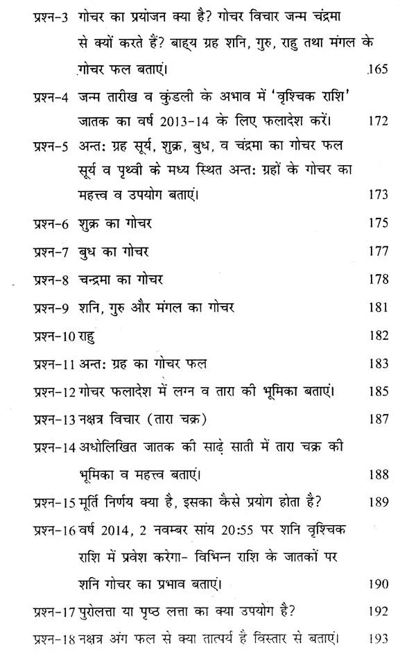 दशाफल बोध- Dasha Phal Bodh - Retail Maharaj