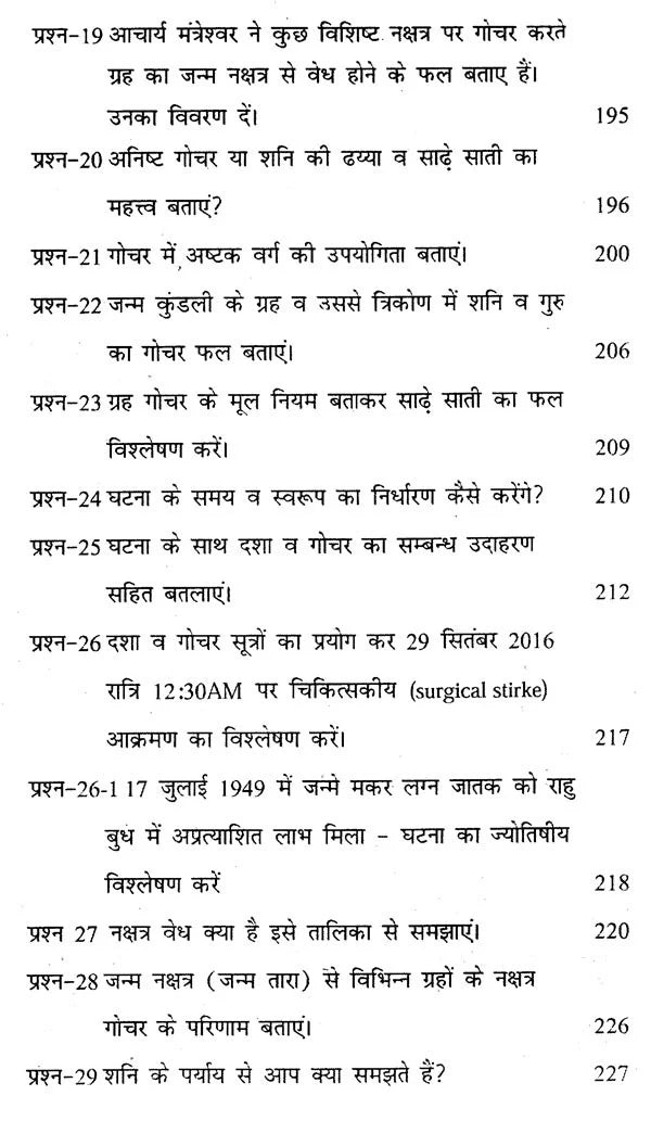 दशाफल बोध- Dasha Phal Bodh - Retail Maharaj