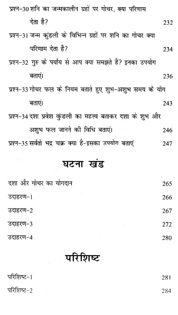 दशाफल बोध- Dasha Phal Bodh - Retail Maharaj