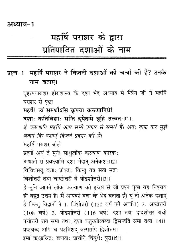 दशाफल बोध- Dasha Phal Bodh - Retail Maharaj