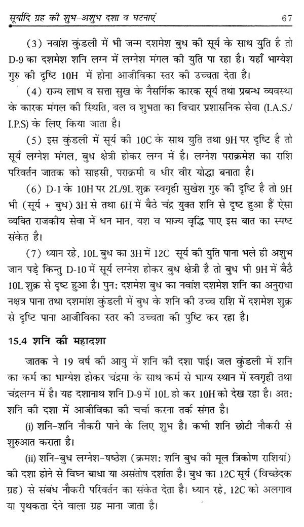 दशाफल बोध- Dasha Phal Bodh - Retail Maharaj