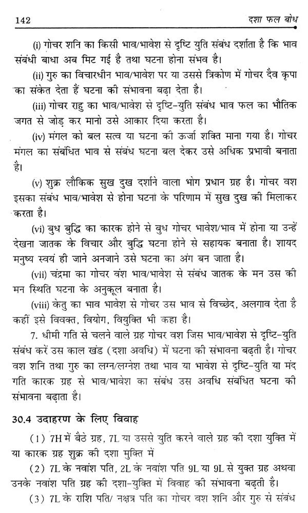 दशाफल बोध- Dasha Phal Bodh - Retail Maharaj