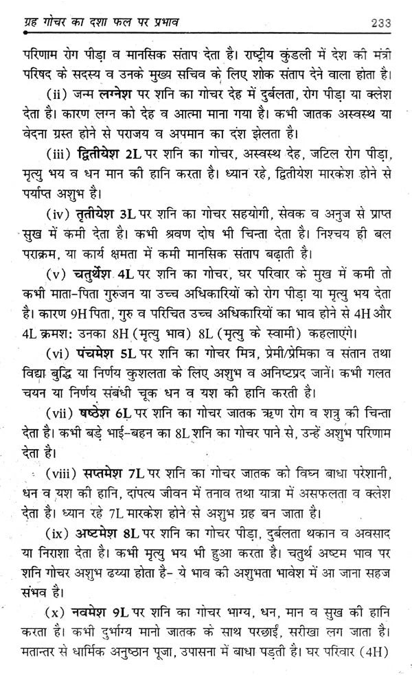 दशाफल बोध- Dasha Phal Bodh - Retail Maharaj