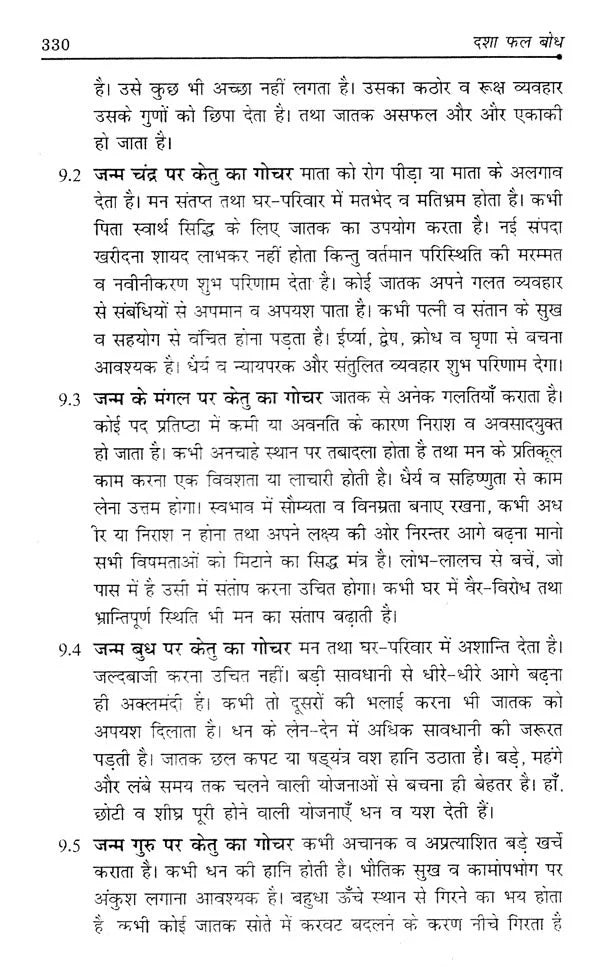 दशाफल बोध- Dasha Phal Bodh - Retail Maharaj