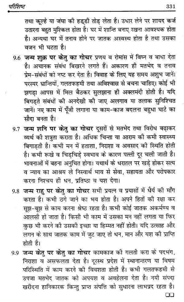 दशाफल बोध- Dasha Phal Bodh - Retail Maharaj