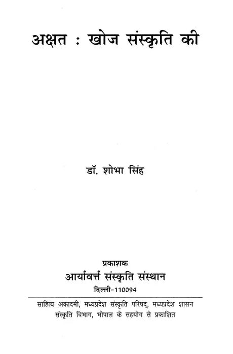 अक्षत (खोज संस्कृति की)- Akshat (Discovery of Culture) - Retail Maharaj