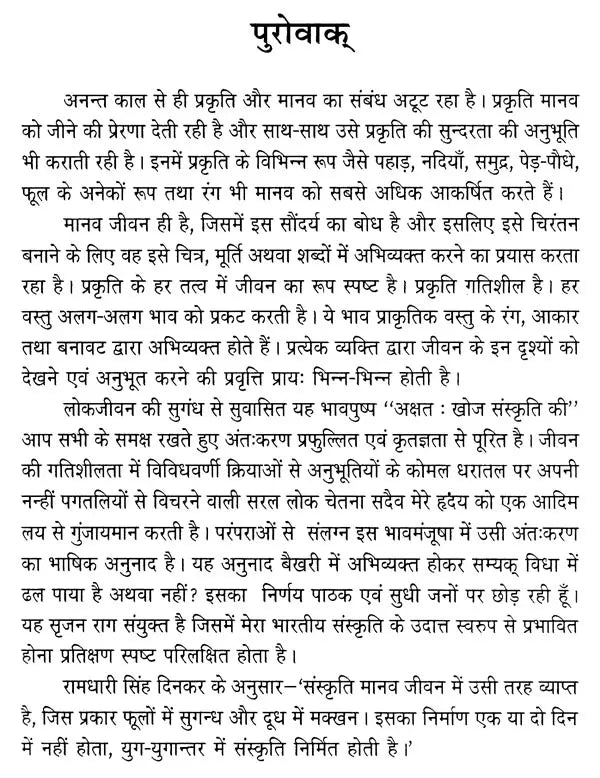 अक्षत (खोज संस्कृति की)- Akshat (Discovery of Culture) - Retail Maharaj