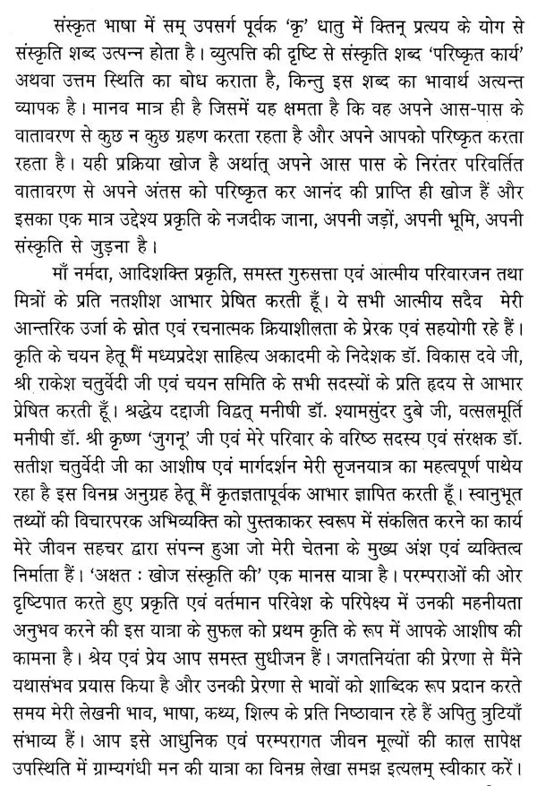 अक्षत (खोज संस्कृति की)- Akshat (Discovery of Culture) - Retail Maharaj