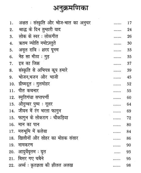 अक्षत (खोज संस्कृति की)- Akshat (Discovery of Culture) - Retail Maharaj